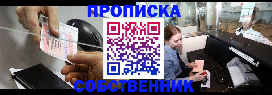 прописка законно в ХМАО