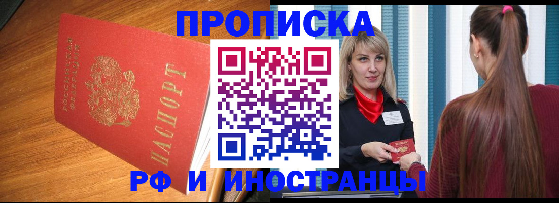 прописка 2025 в ХМАО